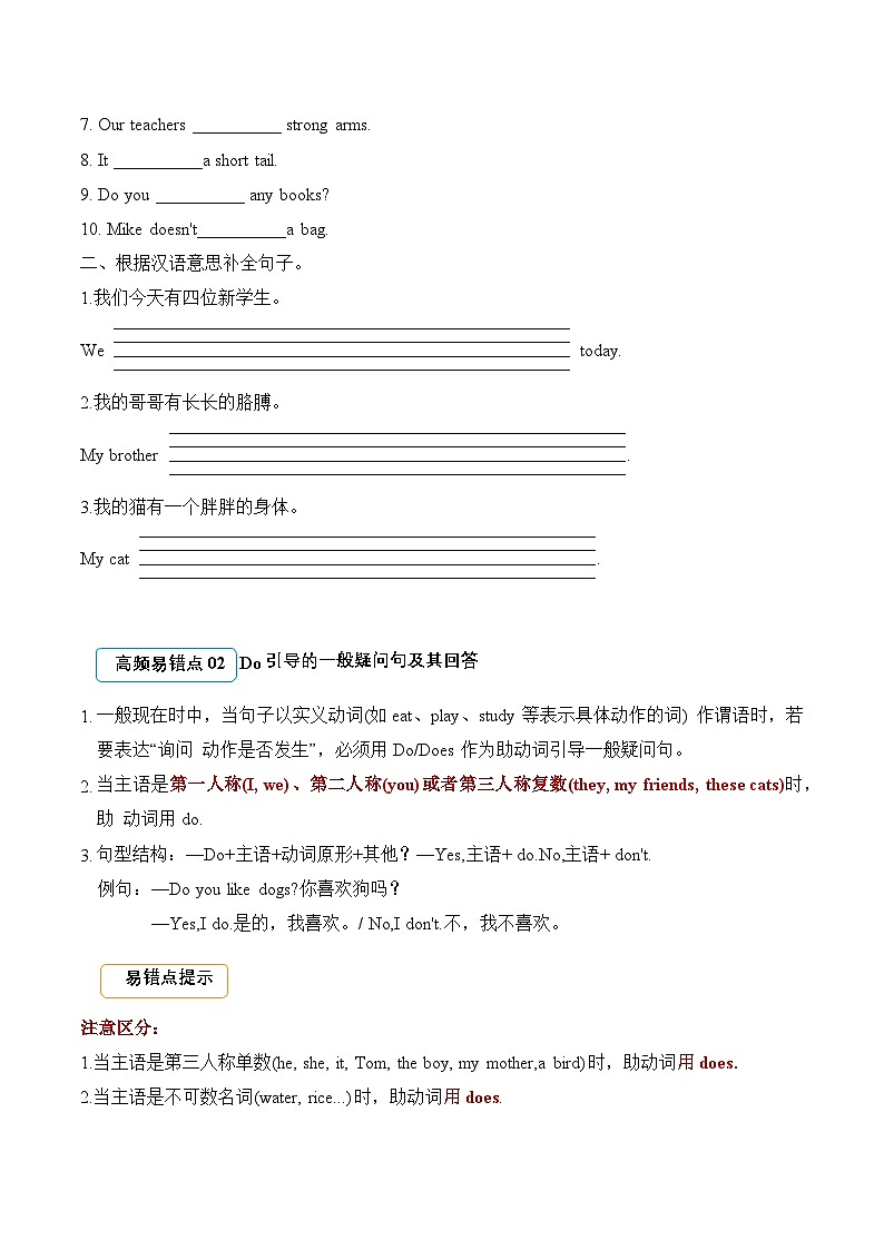 Unit 2 Expressing yourself（易错题专项训练·语法提升）英语人教PEP版三年级下册（新教材）+答案第3页