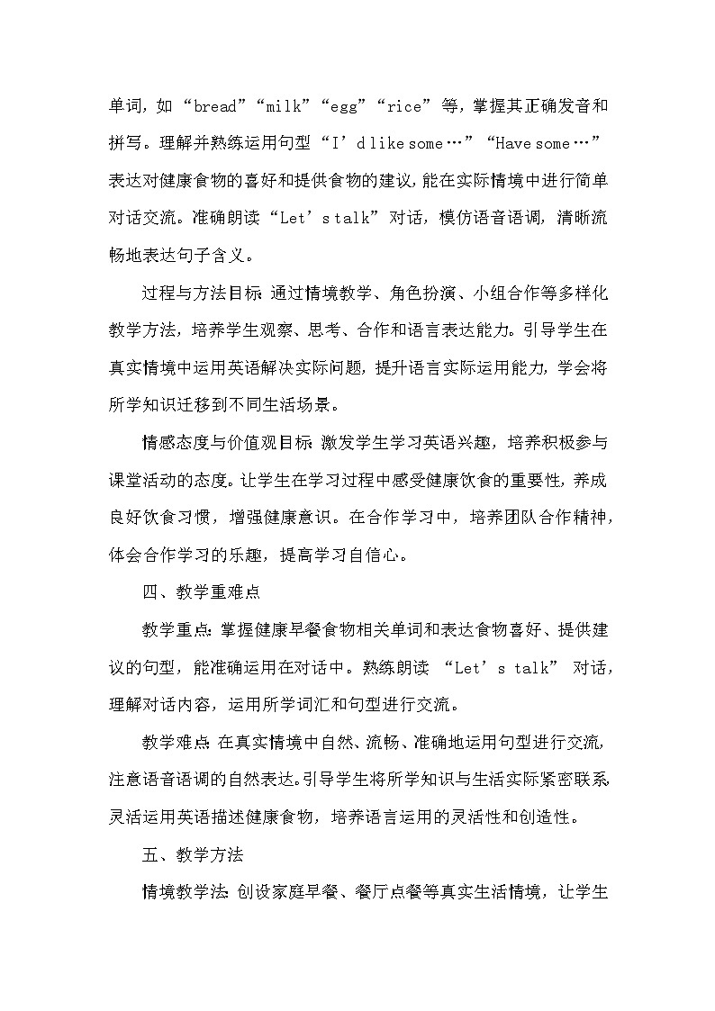 【新教材】人教PEP版（2024）三年级下册英语Unit 4 Healthy food Part A教案第2页