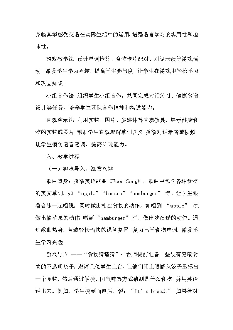 【新教材】人教PEP版（2024）三年级下册英语Unit 4 Healthy food Part A教案第3页