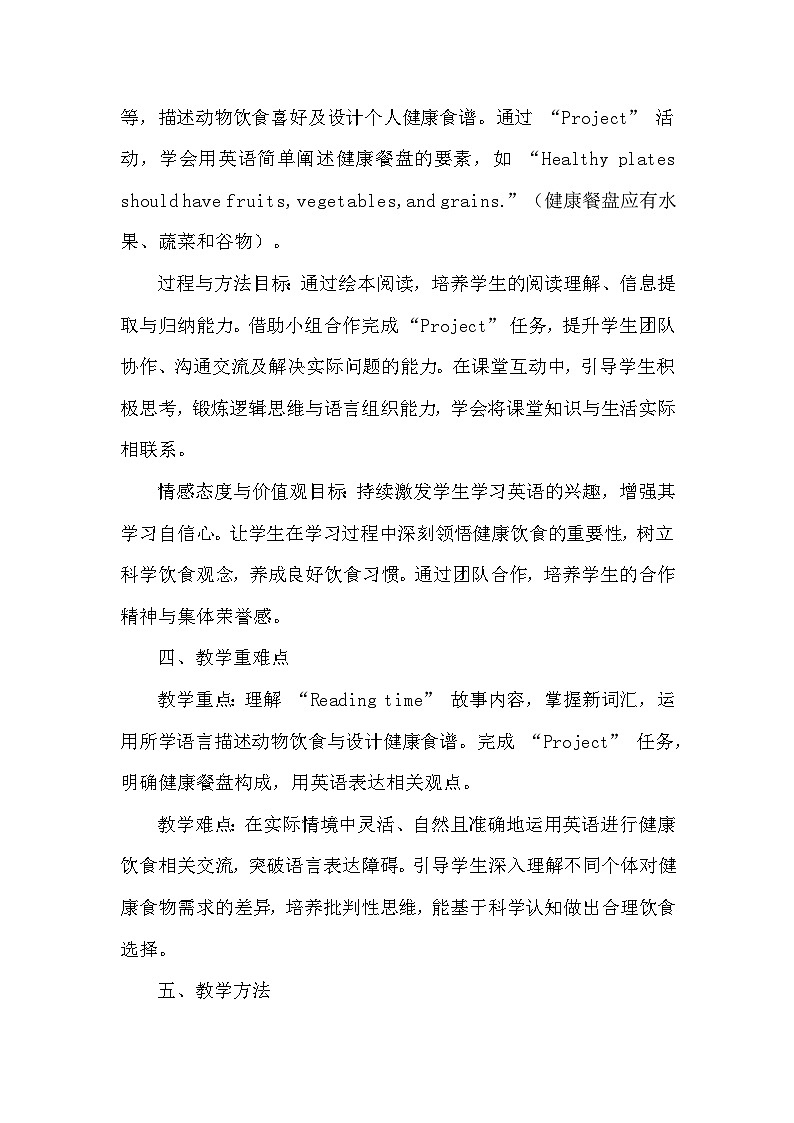 【新教材】人教PEP版（2024）三年级下册英语Unit 4 Healthy food Part C教案第2页