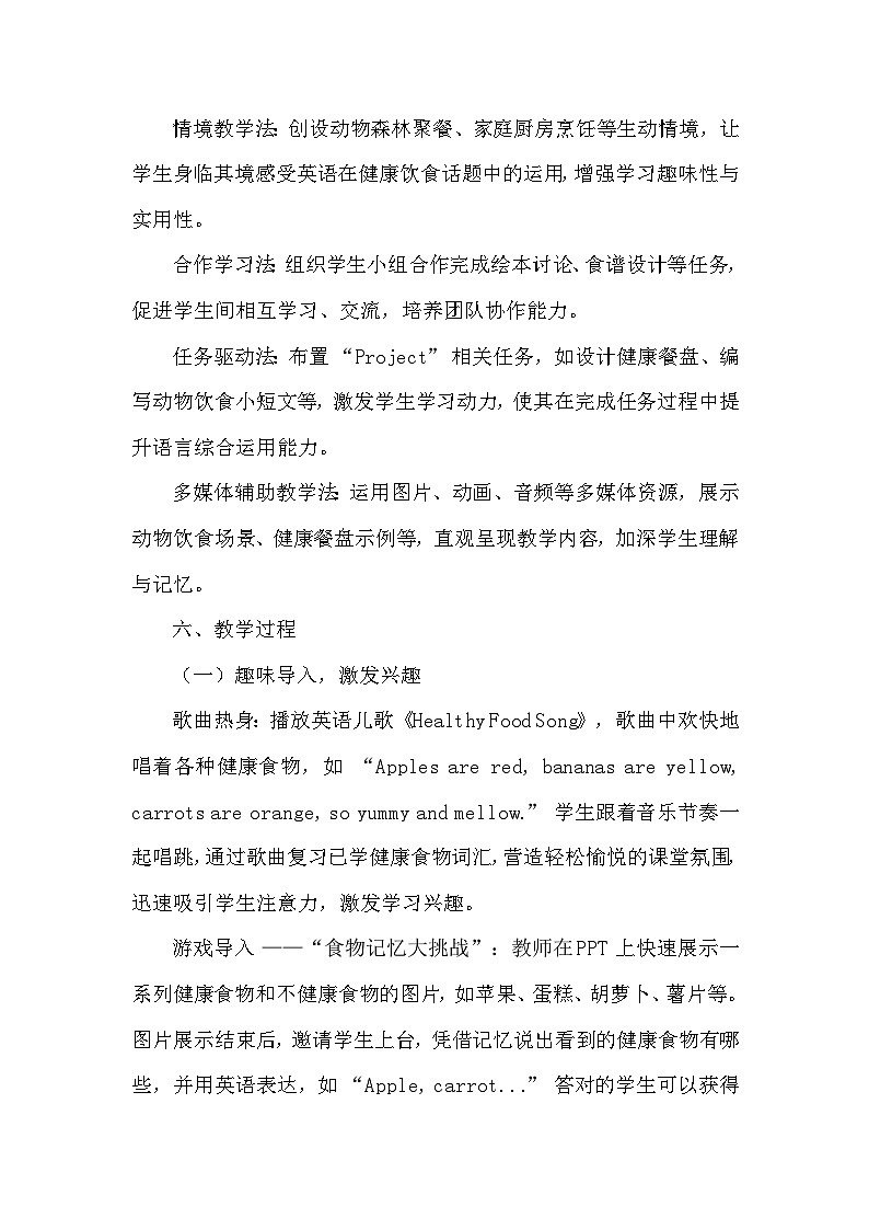 【新教材】人教PEP版（2024）三年级下册英语Unit 4 Healthy food Part C教案第3页