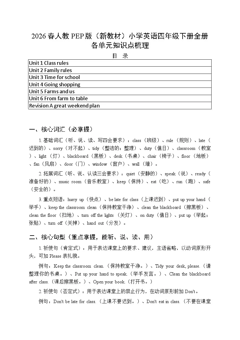 2026春人教PEP版（新教材）小学英语四年级下册（全册）各单元知识点梳理第1页