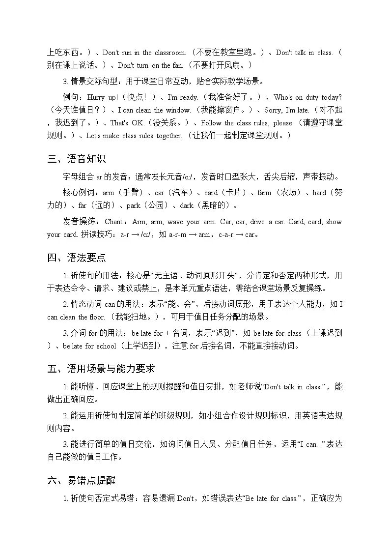 2026春人教PEP版（新教材）小学英语四年级下册（全册）各单元知识点梳理第2页