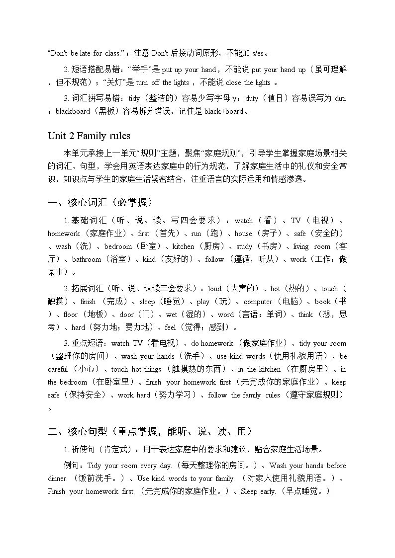 2026春人教PEP版（新教材）小学英语四年级下册（全册）各单元知识点梳理第3页