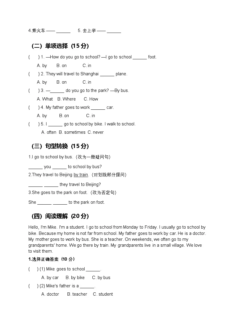 Unit 4 Getting Around （单元测试）（含答案）闽教版四年级英语下册第2页