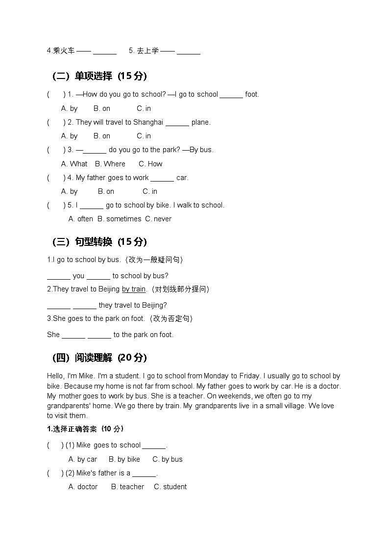 Unit 4 Getting Around （单元测试）（含答案）闽教版四年级英语下册第2页