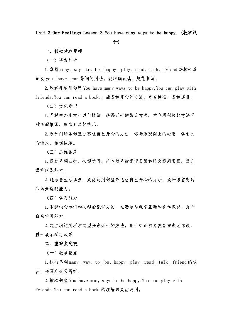 闽教版四年级英语下册Unit 3 Our Feelings Lesson 3 You have many ways to be happy. (教学设计)第1页