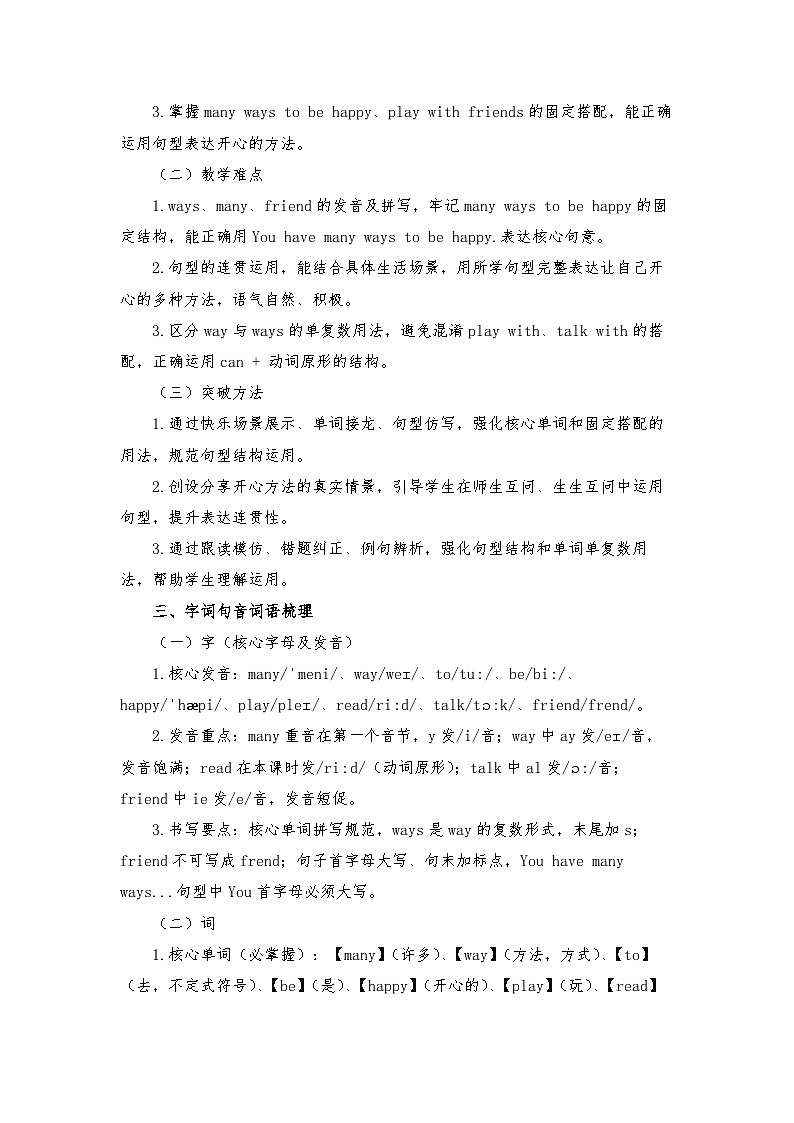 闽教版四年级英语下册Unit 3 Our Feelings Lesson 3 You have many ways to be happy. (教学设计)第2页
