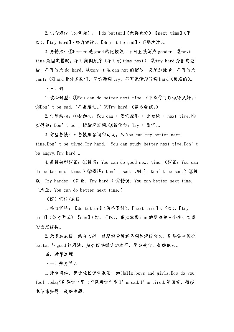 闽教版四年级英语下册Unit 3 Our Feelings Lesson 2 You can do better next time. (教学设计)第3页
