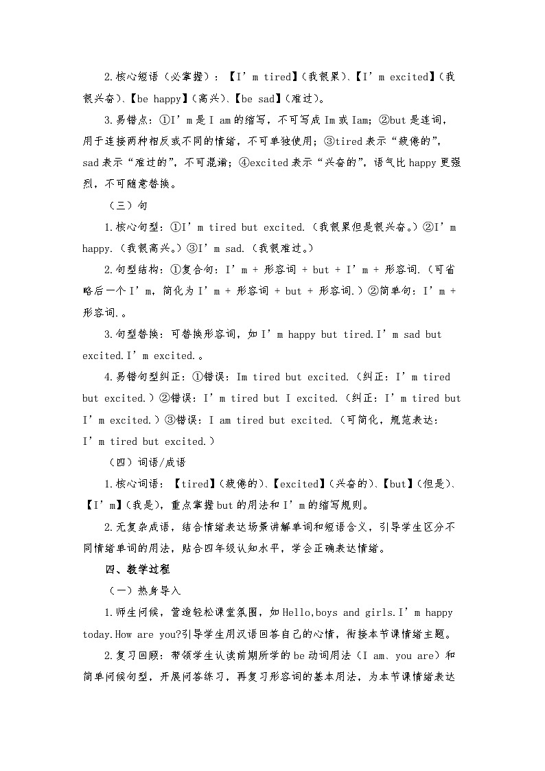 闽教版四年级英语下册Unit 3 Our Feelings Lesson 1 I'm tired but excited. (教学设计)第3页