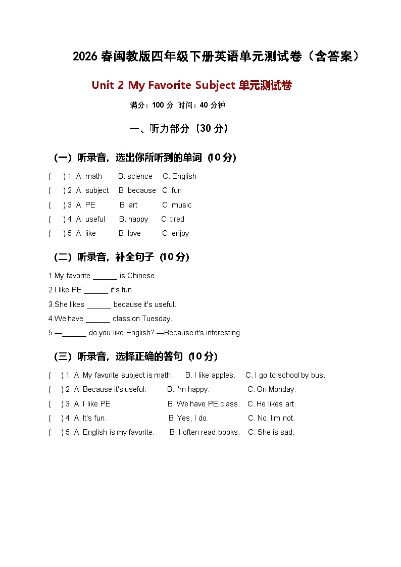 Unit 2 My Favorite Subject(单元测试)（含答案）闽教版四年级英语下册第1页