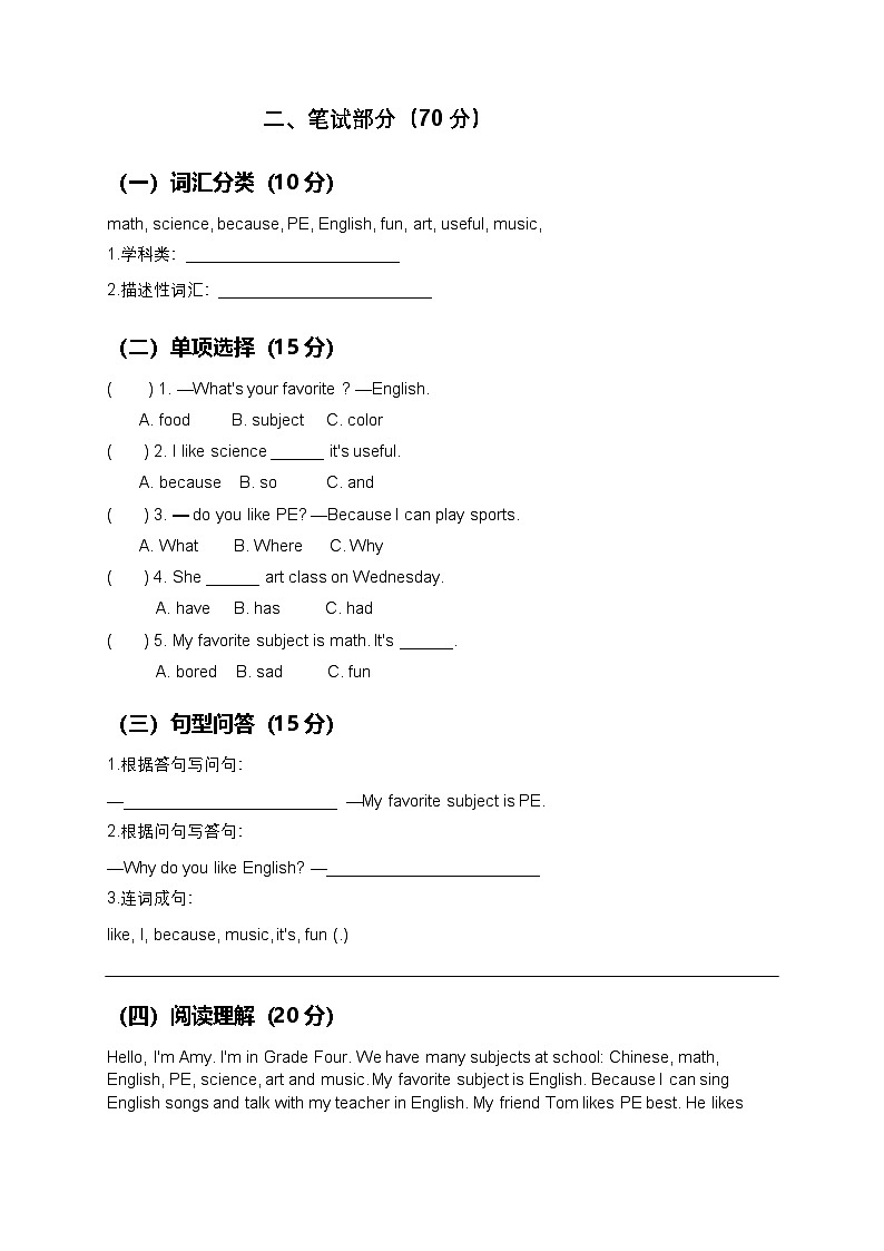 Unit 2 My Favorite Subject(单元测试)（含答案）闽教版四年级英语下册第2页