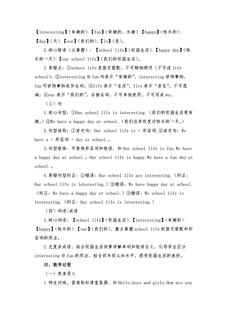 闽教版四年级英语下册Unit 2 My Favorite Subject Lesson 3  (教学设计)第3页