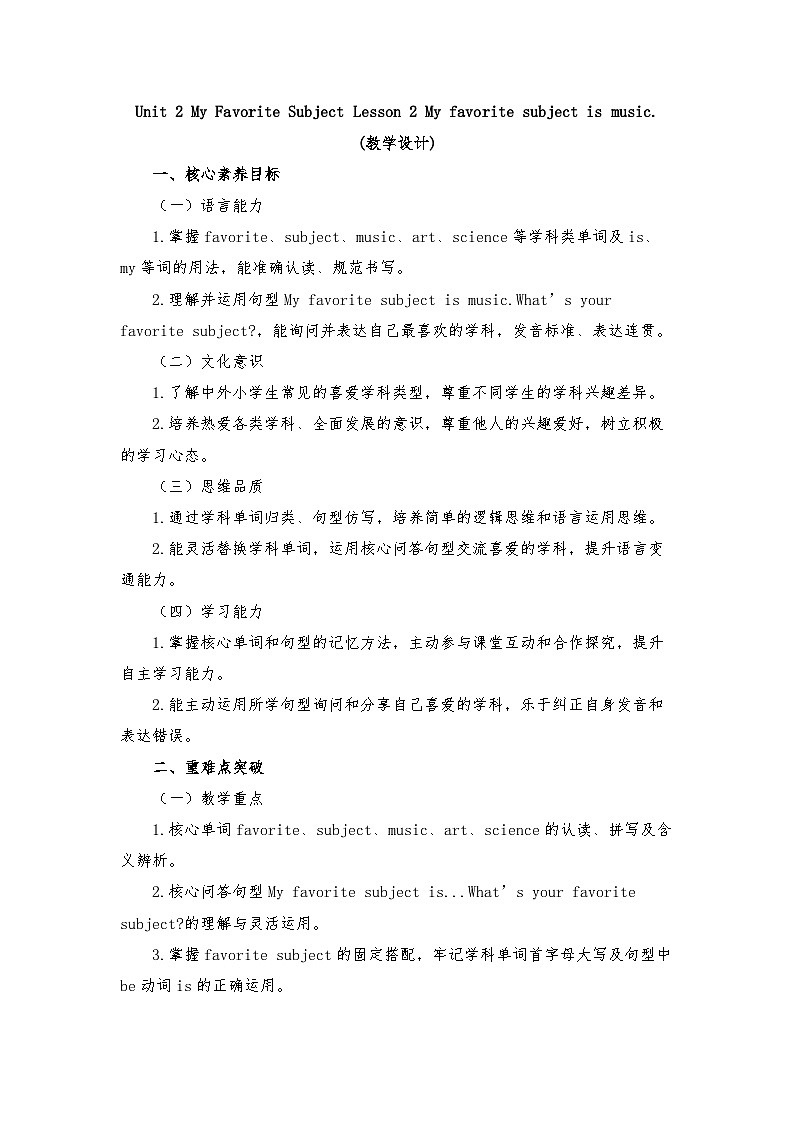 闽教版四年级英语下册Unit 2 My Favorite Subject Lesson 2 (教学设计)第1页