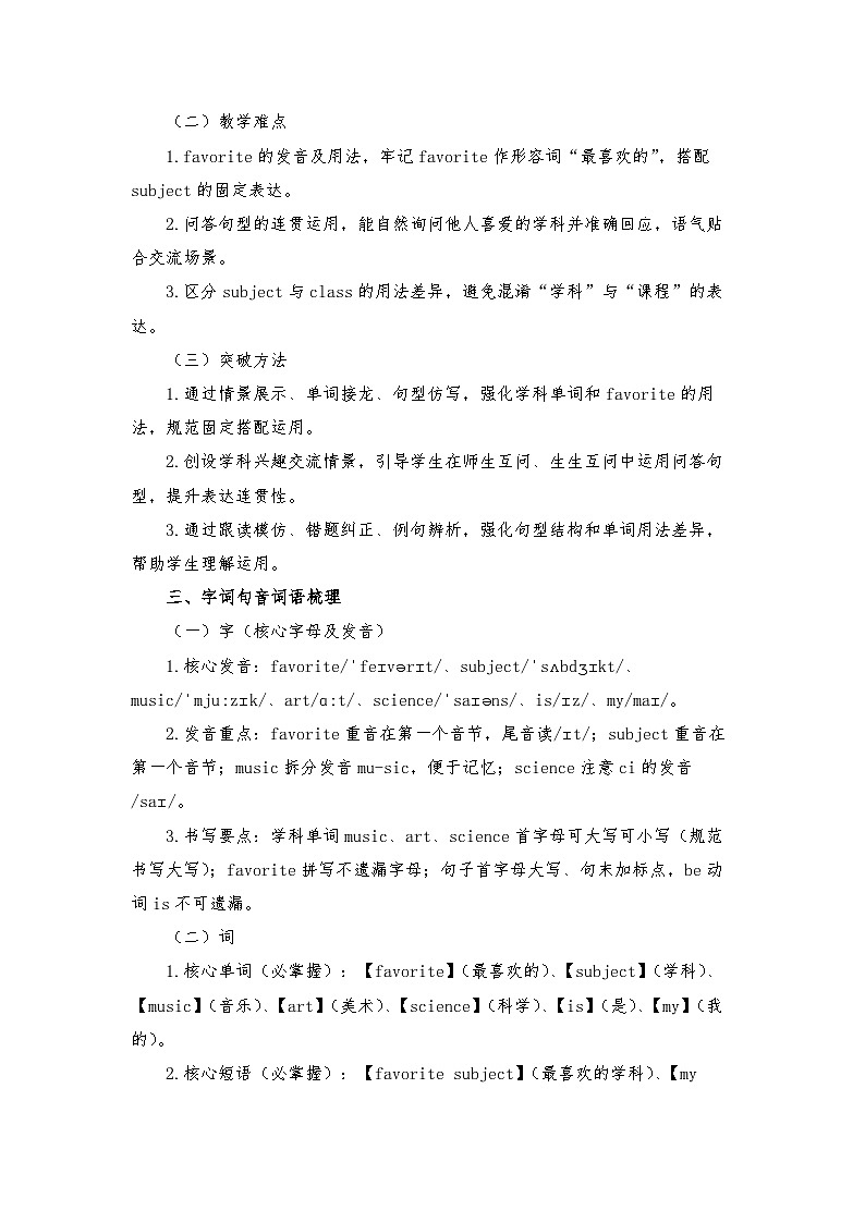 闽教版四年级英语下册Unit 2 My Favorite Subject Lesson 2 (教学设计)第2页