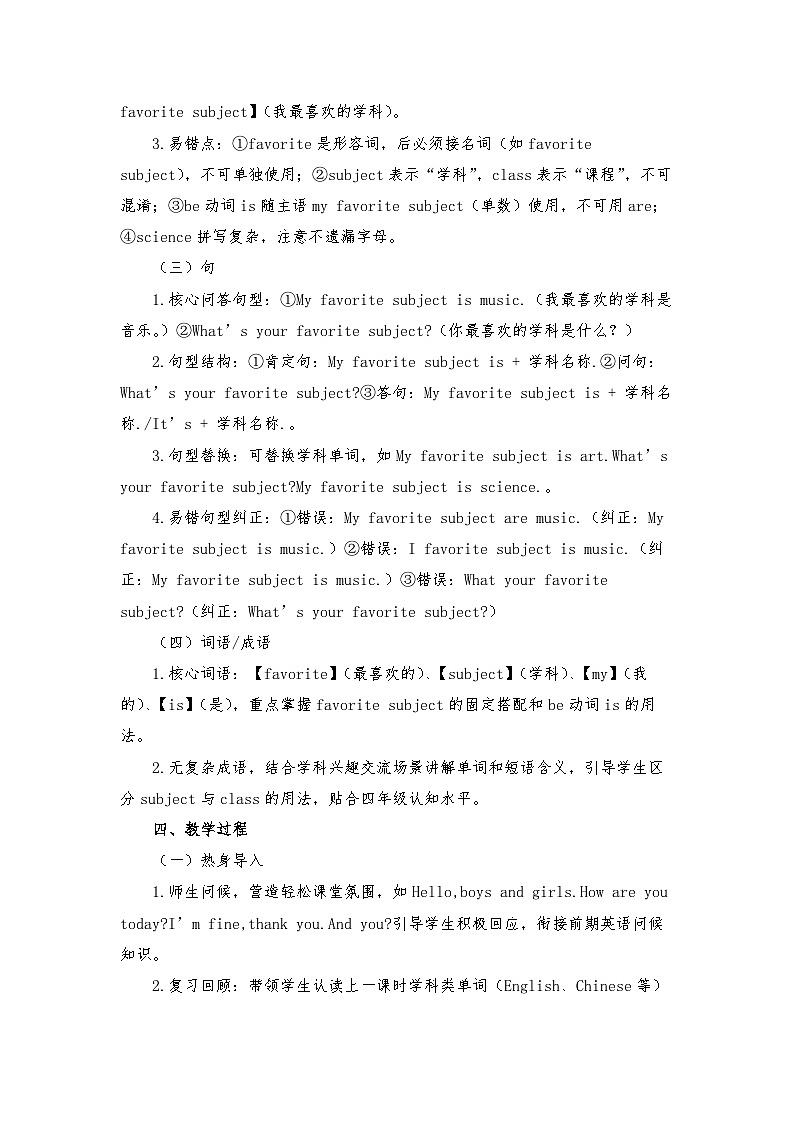 闽教版四年级英语下册Unit 2 My Favorite Subject Lesson 2 (教学设计)第3页