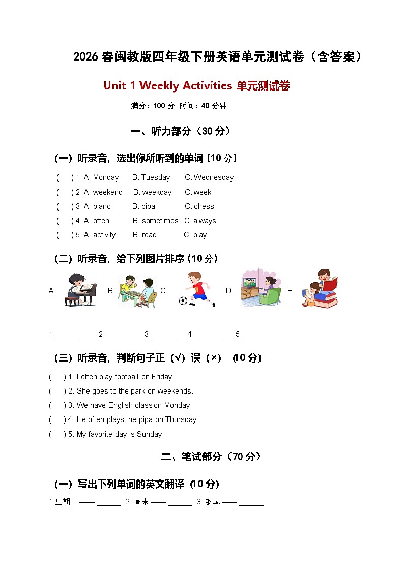 Unit 1 Weekly Activities（单元测试）（含答案）闽教版四年级英语下册第1页