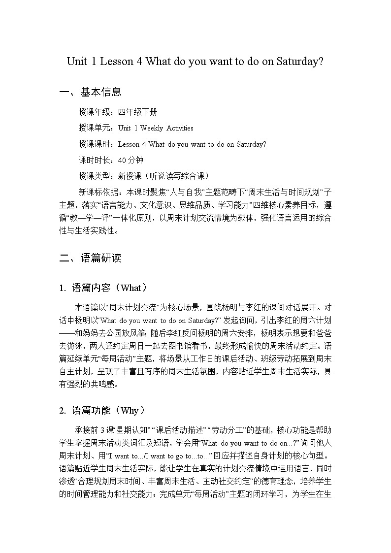 闽教版四年级英语下册Unit 1 Lesson 4  What do you want to do on Saturday（教学设计）第1页