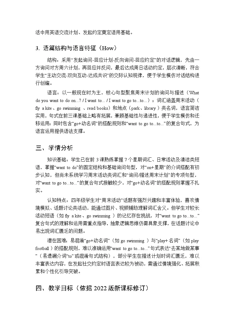 闽教版四年级英语下册Unit 1 Lesson 4 What do you want to do on Saturday（教学设计）第2页