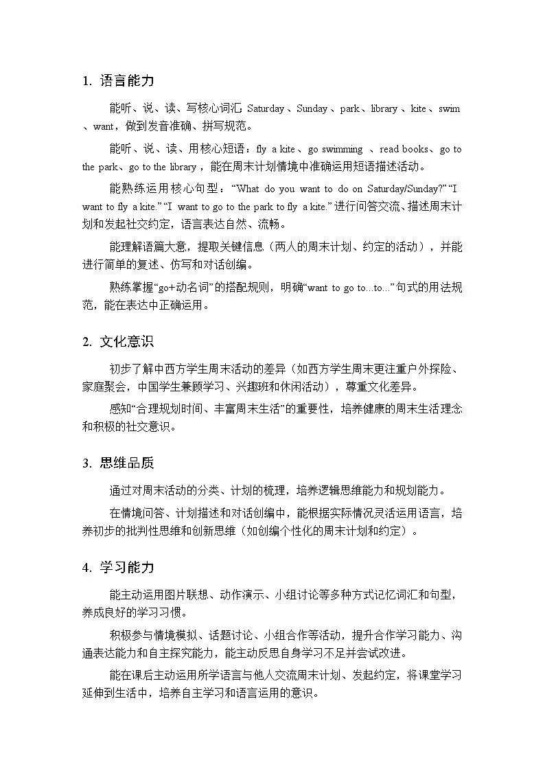 闽教版四年级英语下册Unit 1 Lesson 4 What do you want to do on Saturday（教学设计）第3页