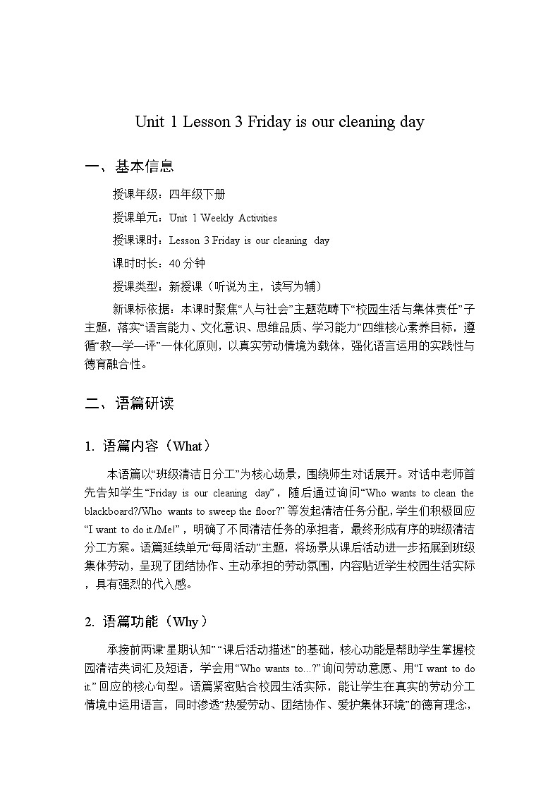 闽教版四年级英语下册Unit 1 Lesson 3 Friday is our cleaning day.（ 教学设计）第1页