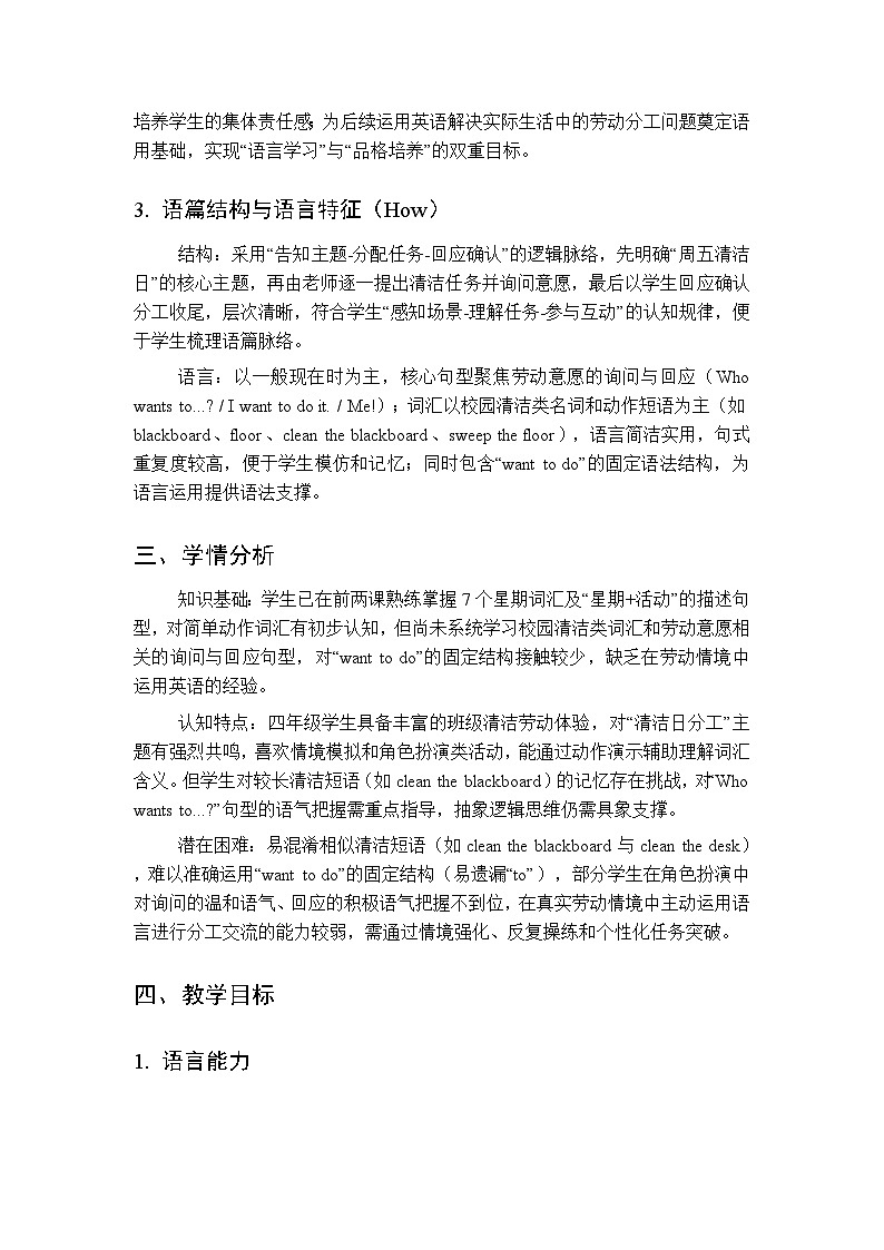 闽教版四年级英语下册Unit 1 Lesson 3 Friday is our cleaning day.（ 教学设计）第2页