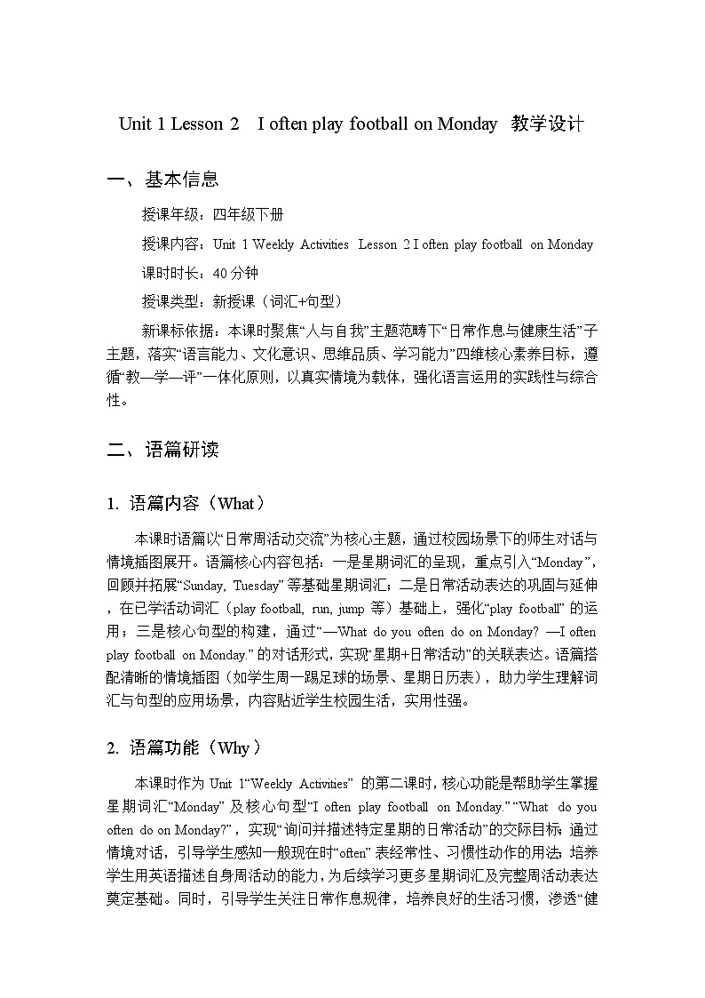 闽教版四年级英语下册Unit 1 Lesson 2 I often play football on Monday（教学设计）第1页
