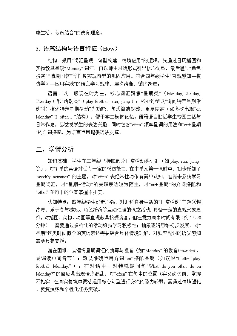 闽教版四年级英语下册Unit 1 Lesson 2 I often play football on Monday（教学设计）第2页