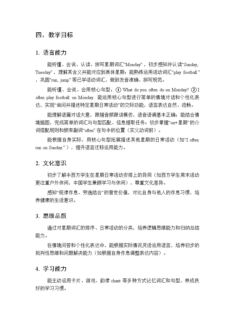 闽教版四年级英语下册Unit 1 Lesson 2 I often play football on Monday（教学设计）第3页