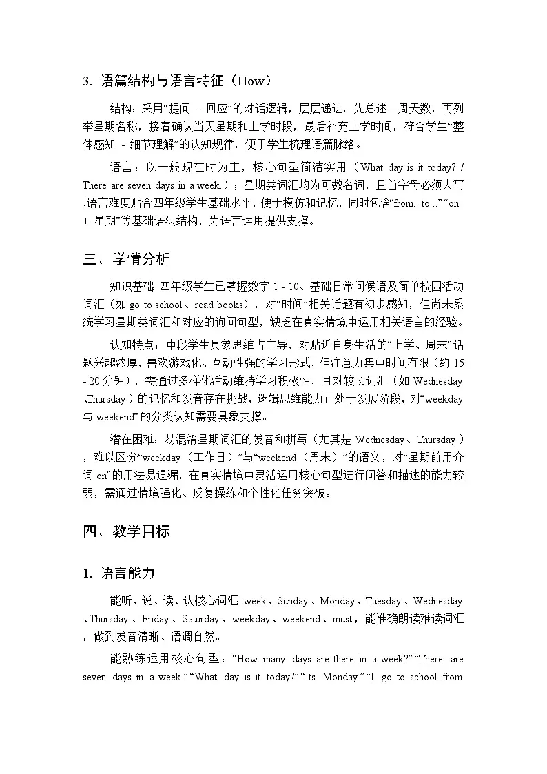 闽教版四年级英语下册Unit 1 Lesson 1 There are seven days in a week. （教学设计）第2页
