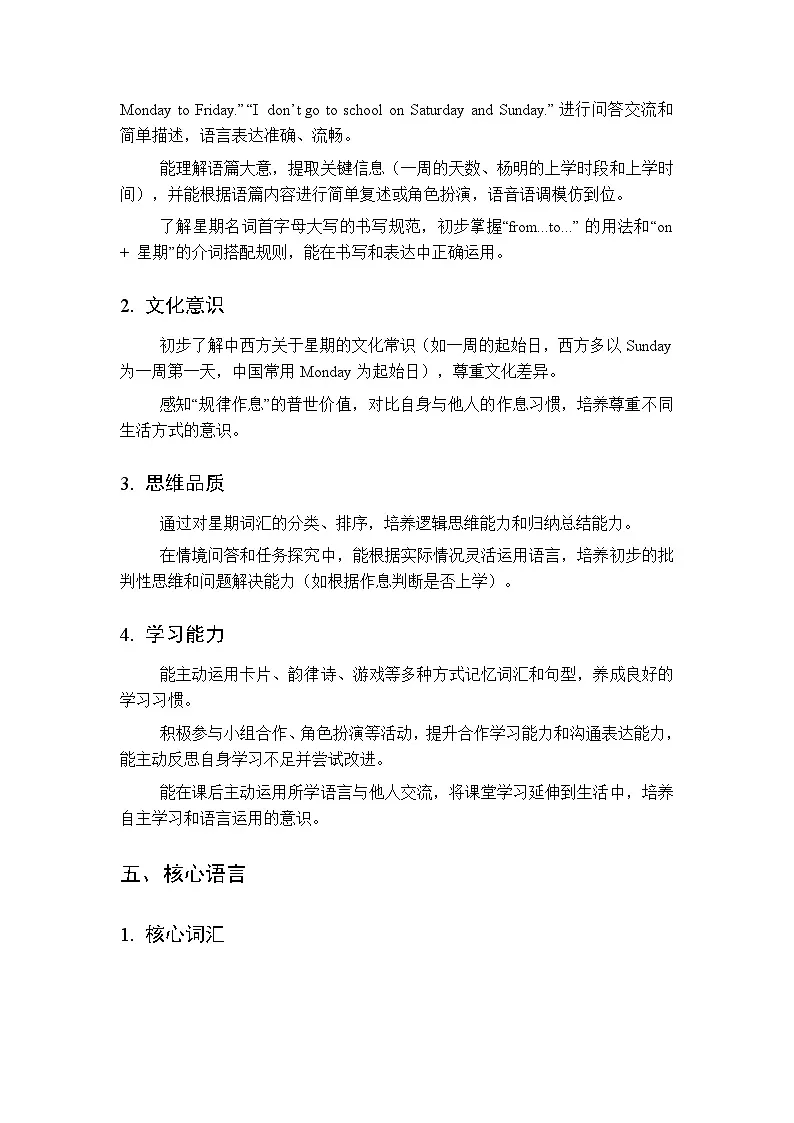 闽教版四年级英语下册Unit 1 Lesson 1 There are seven days in a week. （教学设计）第3页