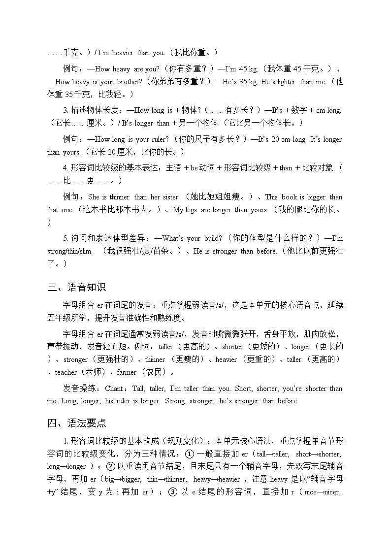 2026春人教PEP版小学英语六年级下册（全册）知识点复习要点第2页