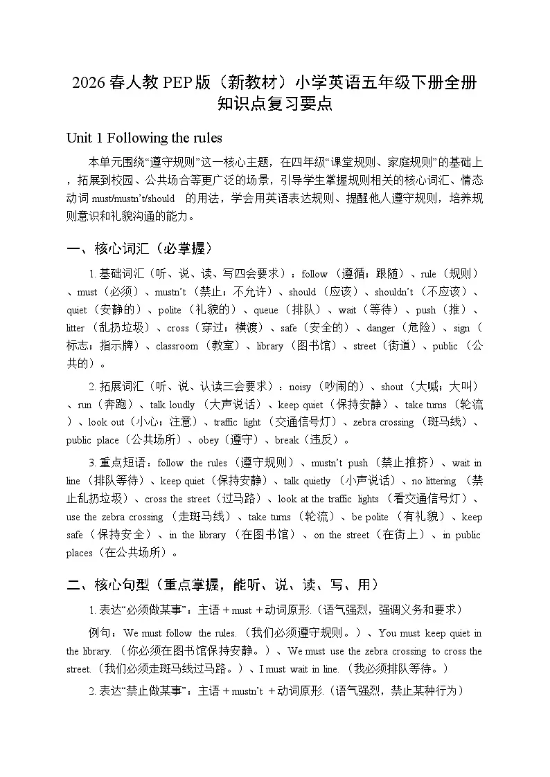 2026春人教PEP版（新教材）小学英语五年级下册（全册）知识点复习要点第1页