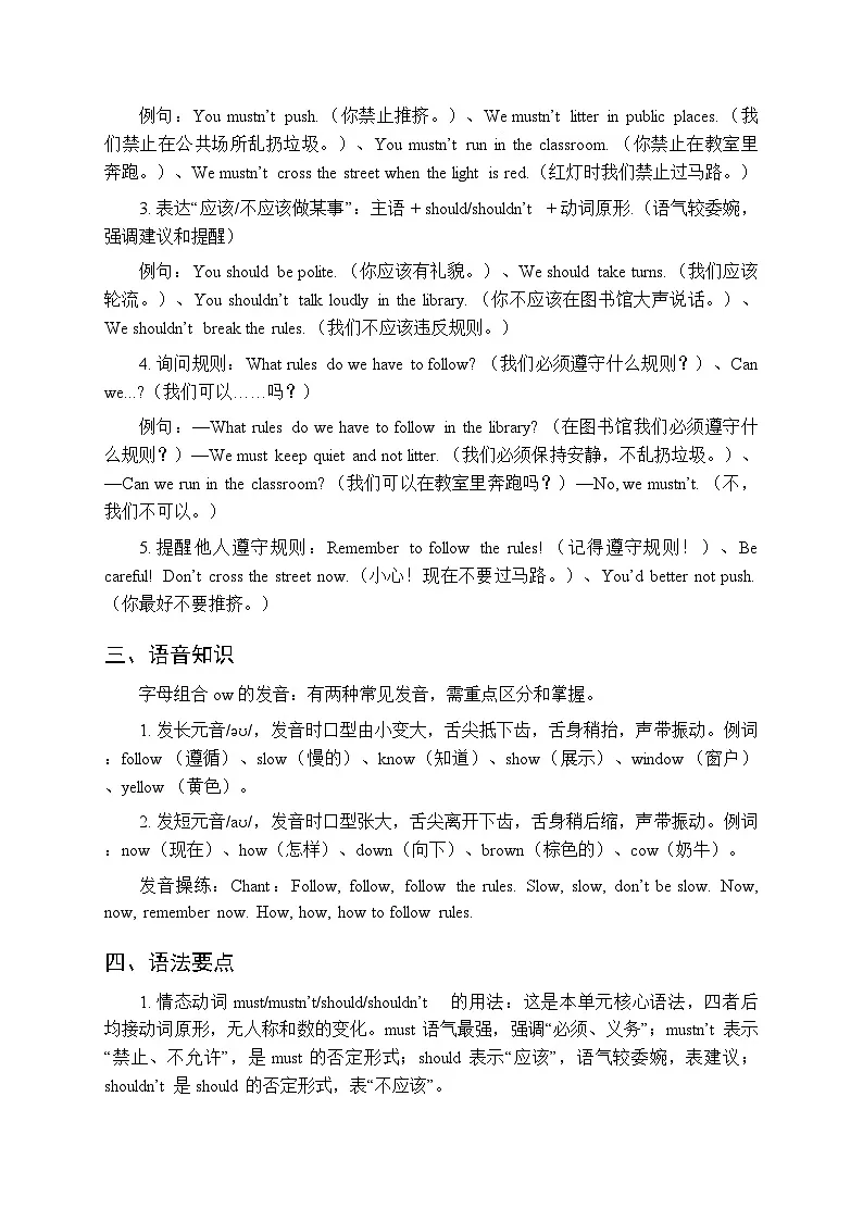 2026春人教PEP版（新教材）小学英语五年级下册（全册）知识点复习要点第2页