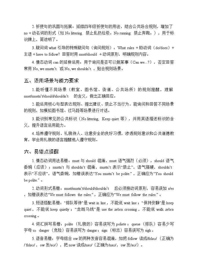 2026春人教PEP版（新教材）小学英语五年级下册（全册）知识点复习要点第3页