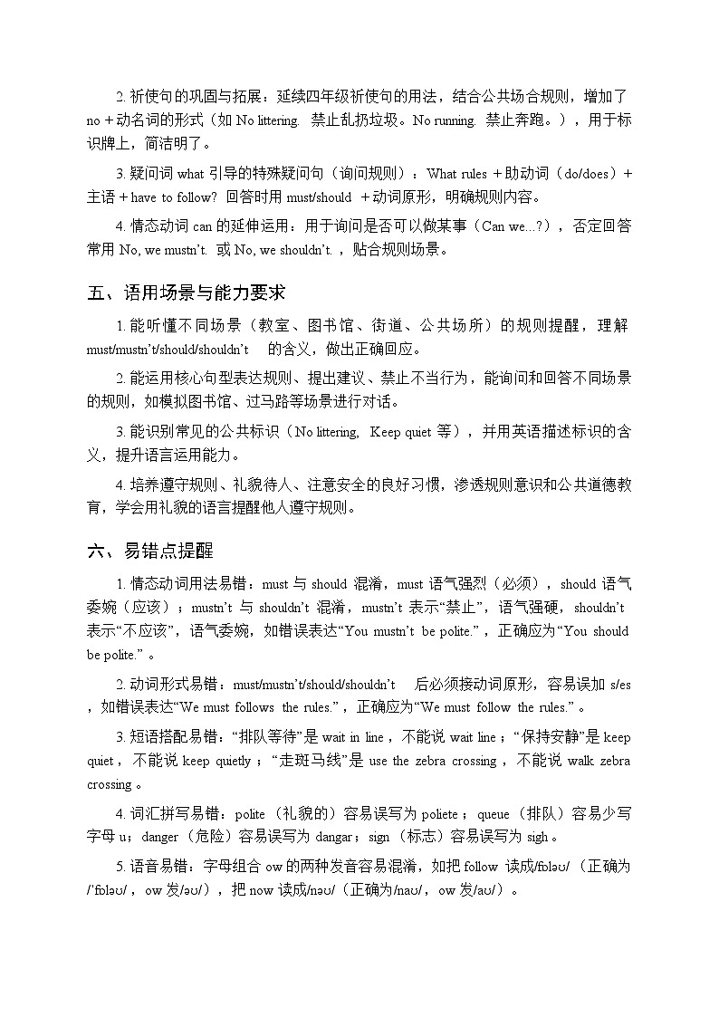 2026春人教PEP版（新教材）小学英语五年级下册（全册）知识点复习要点第3页