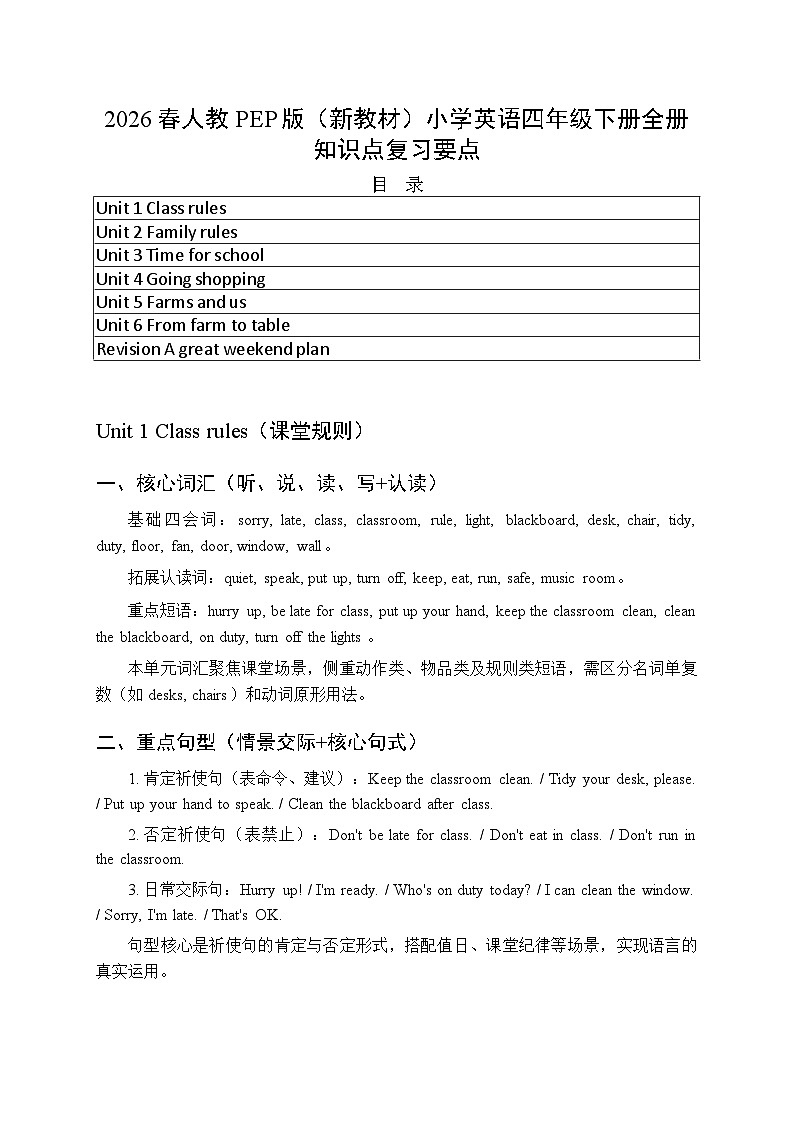 2026春人教PEP版（新教材）小学英语四年级下册（全册）知识点复习要点第1页