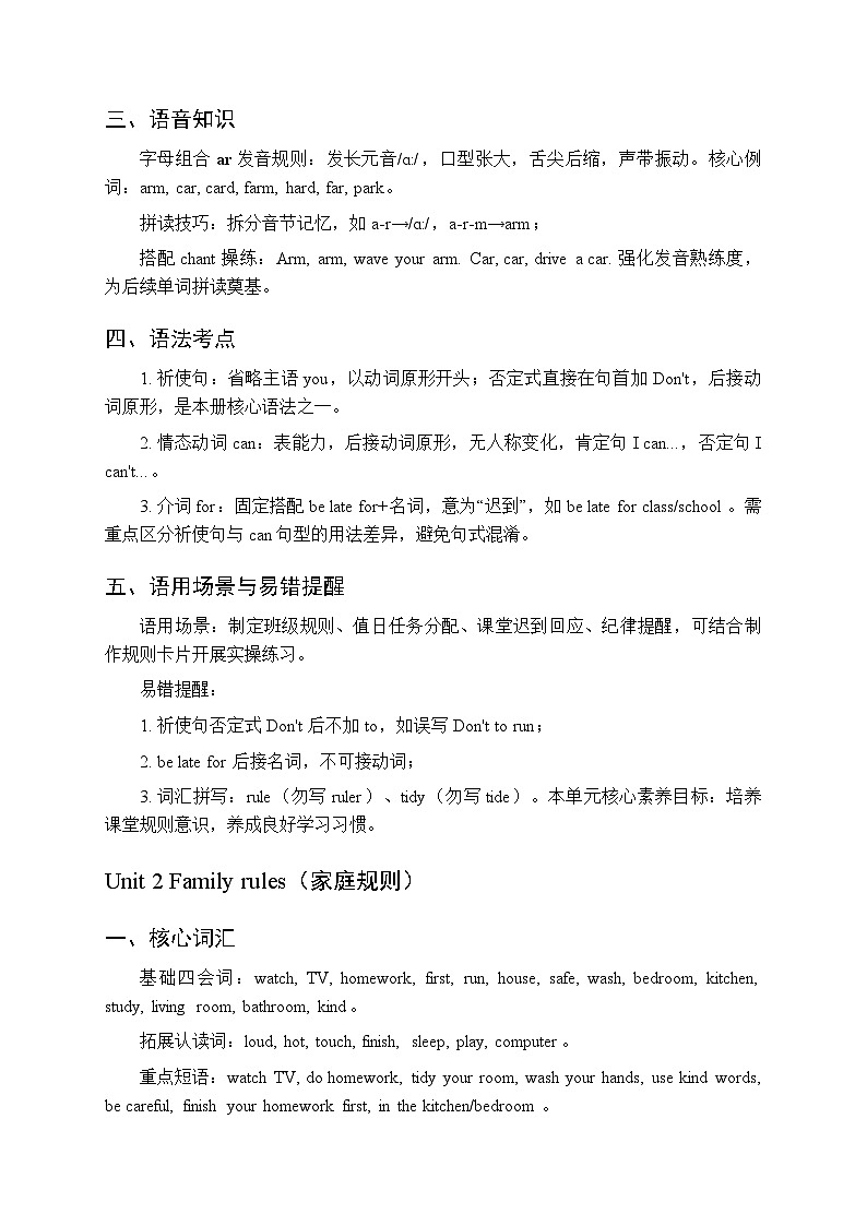 2026春人教PEP版（新教材）小学英语四年级下册（全册）知识点复习要点第2页
