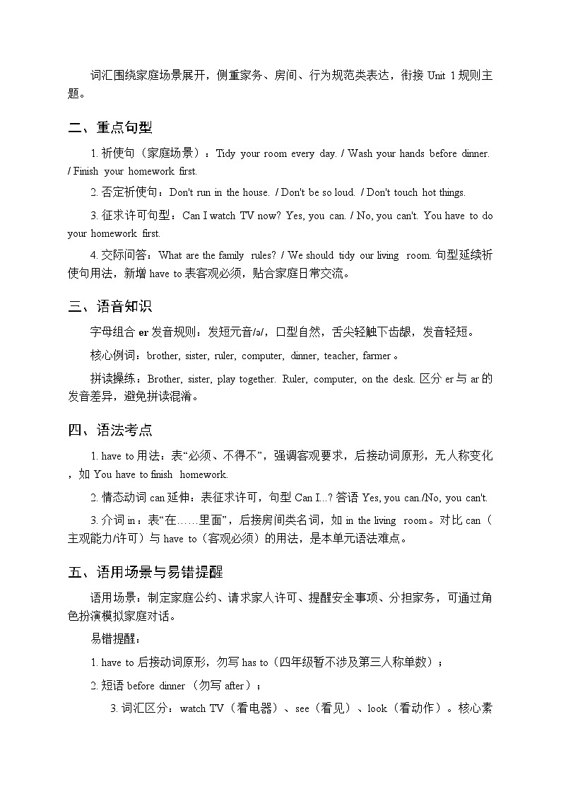 2026春人教PEP版（新教材）小学英语四年级下册（全册）知识点复习要点第3页
