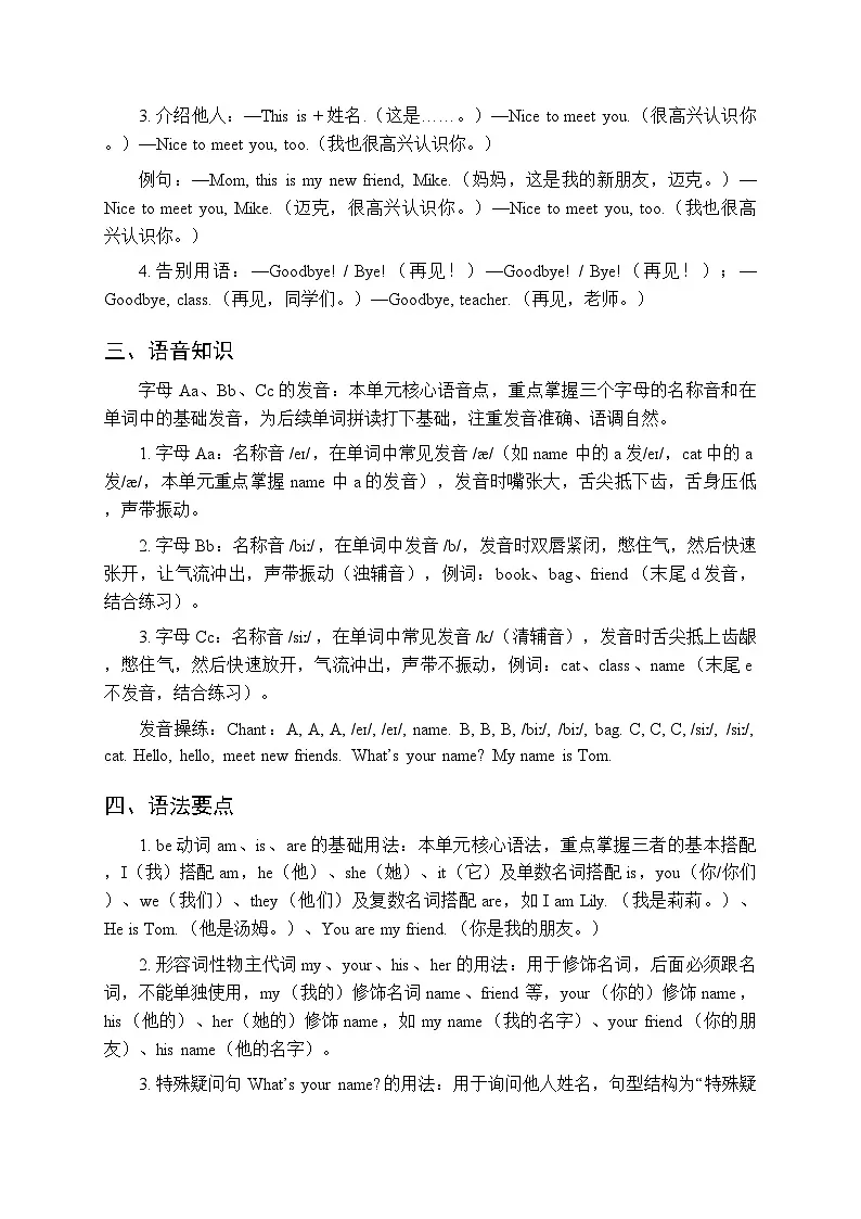 2026春人教PEP版（新教材）小学英语三年级下册（全册）知识点复习要点第2页