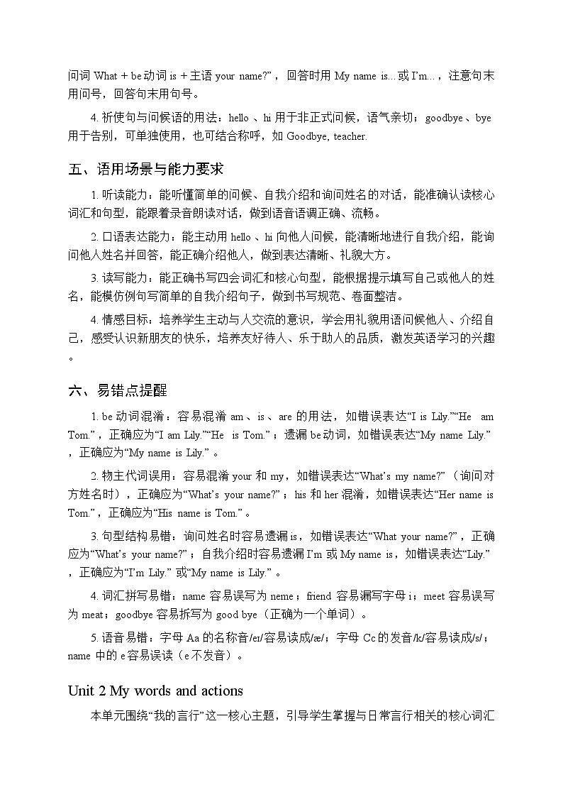 2026春人教PEP版（新教材）小学英语三年级下册（全册）知识点复习要点第3页