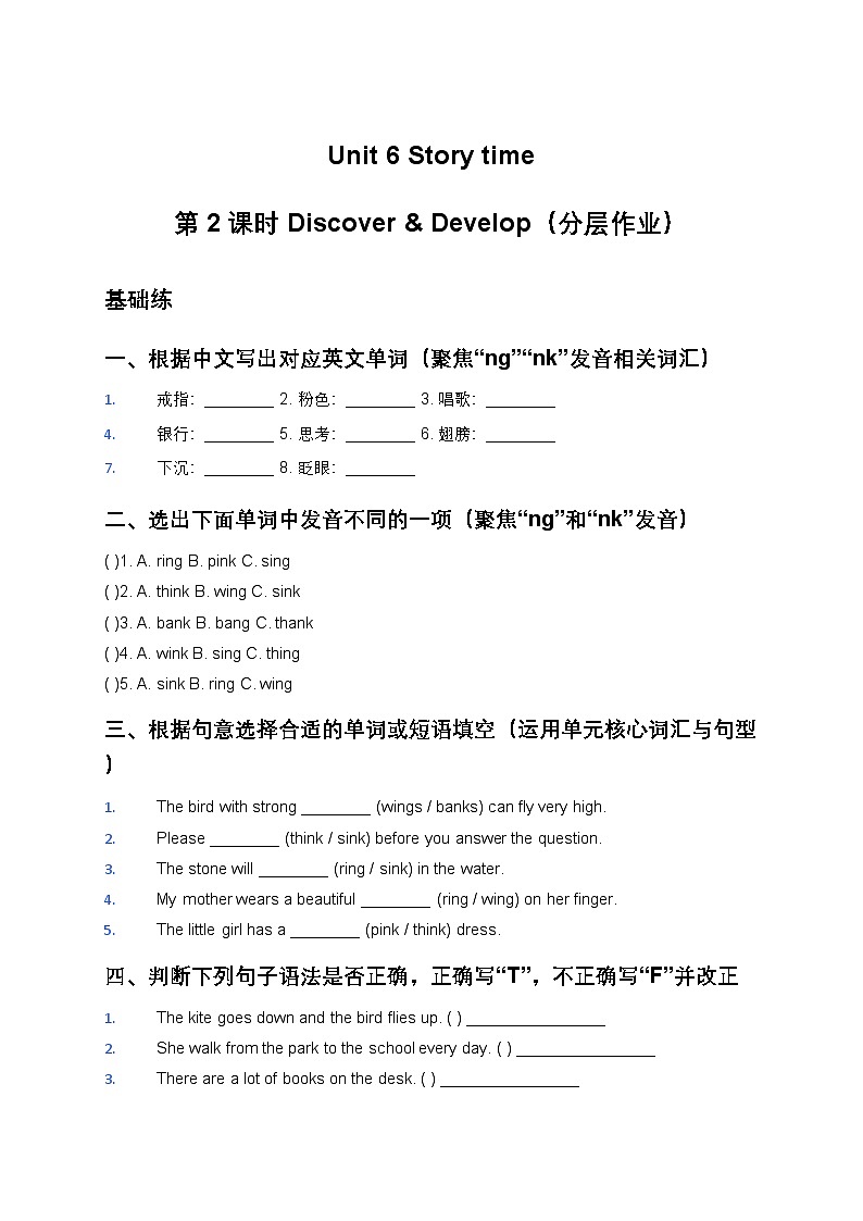 人教大同版四年级英语下册Unit 6 Story time 第2课时 Discover & Develop（分层作业）（含答案）第1页