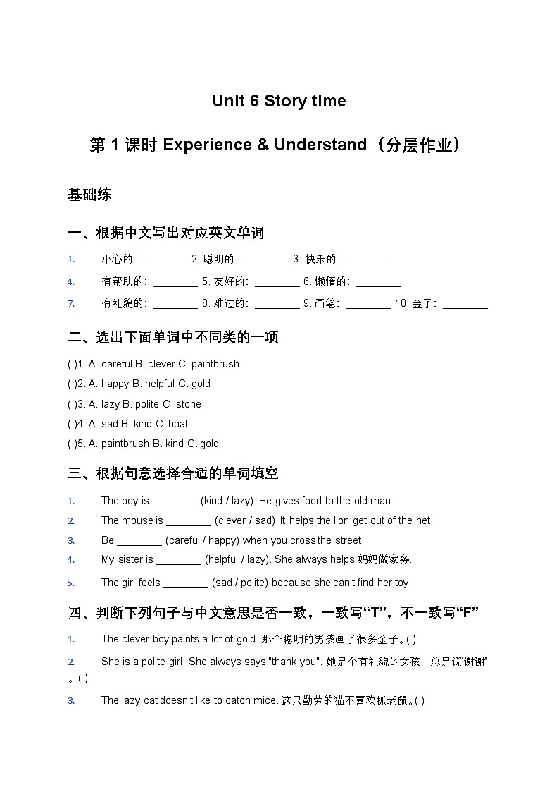 人教大同版四年级英语下册Unit 6 Story time 第1课时 Experience & Understand（分层作业）（含答案）第1页