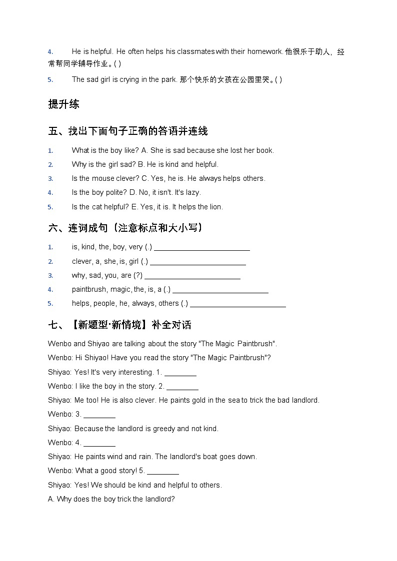 人教大同版四年级英语下册Unit 6 Story time 第1课时 Experience & Understand（分层作业）（含答案）第2页