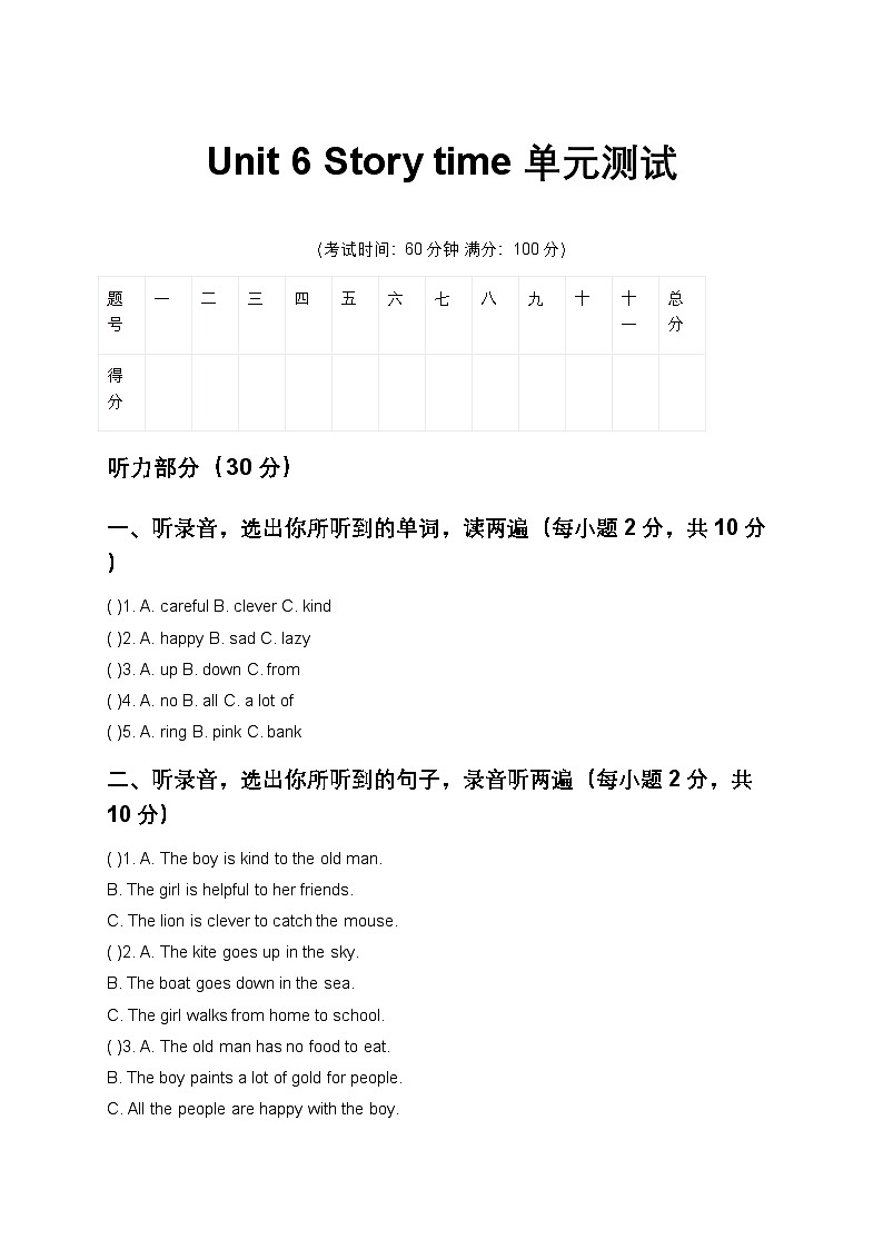 Unit 6 Story time 单元测试(含答案)（人教大同版四年级英语下册）第1页