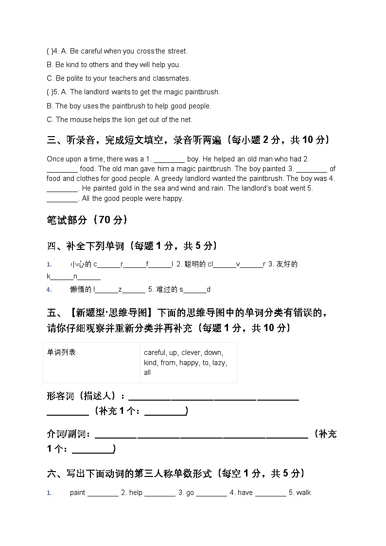Unit 6 Story time 单元测试(含答案)（人教大同版四年级英语下册）第2页