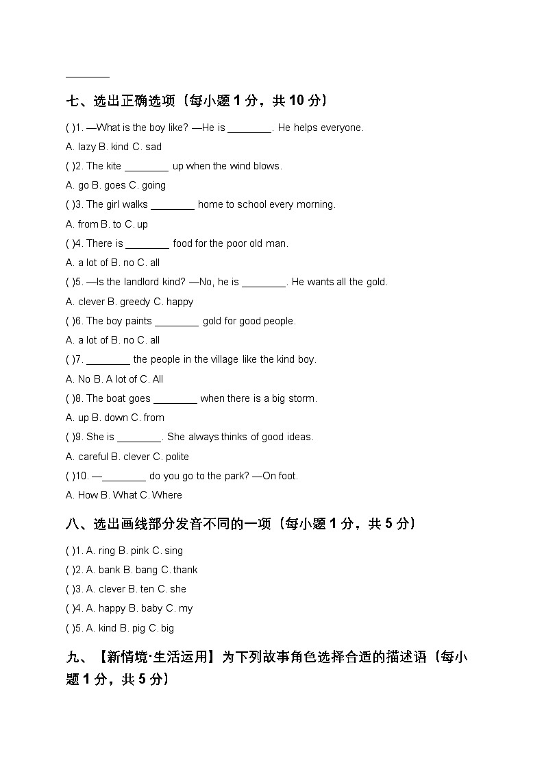 Unit 6 Story time 单元测试(含答案)（人教大同版四年级英语下册）第3页