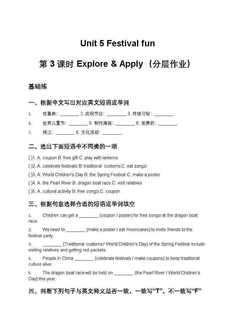 人教大同版四年级英语下册Unit 5 Festival fun 第3课时 Explore & Apply（分层作业）（含答案）第1页