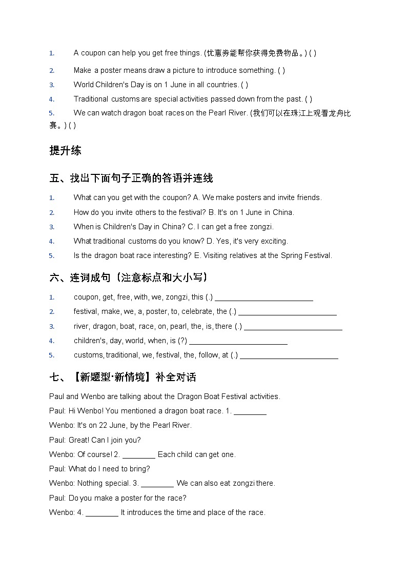 人教大同版四年级英语下册Unit 5 Festival fun 第3课时 Explore & Apply（分层作业）（含答案）第2页
