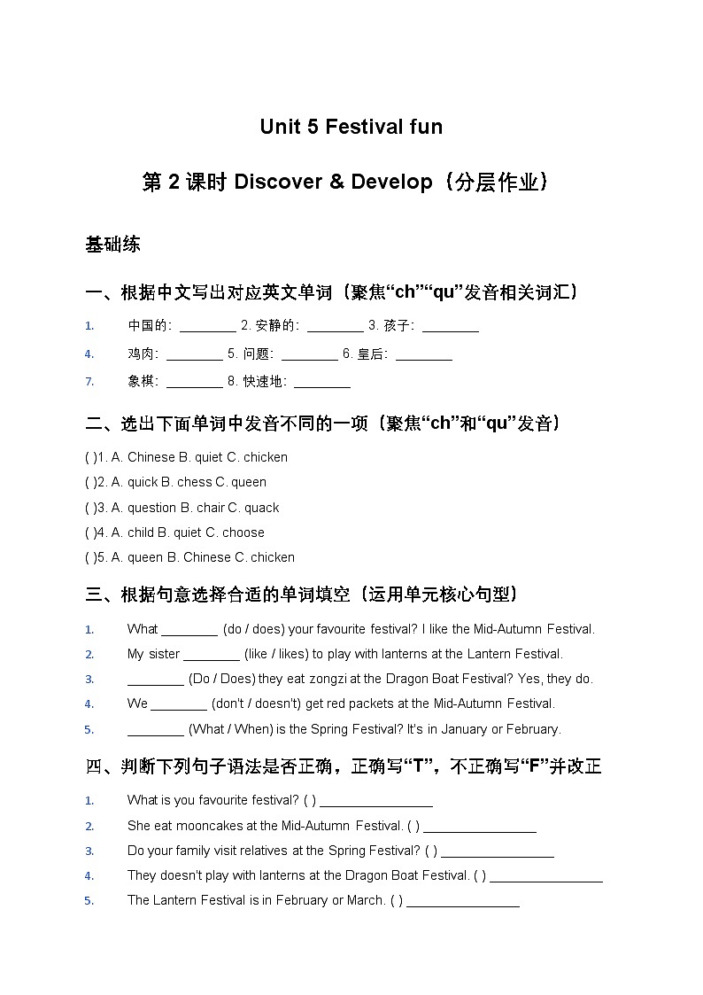 人教大同版四年级英语下册Unit 5 Festival fun 第2课时 Discover & Develop（分层作业）（含答案）第1页